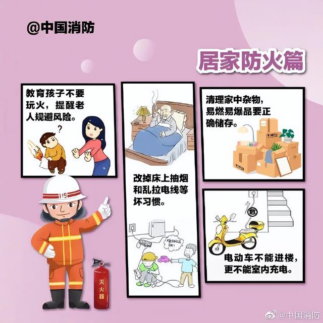 清明节消防安全常识，你一定要知道的小常识