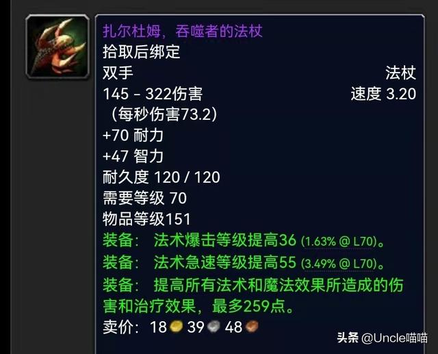 魔兽世界s4赛季法师装备属性一览，奥法4阶段BIS装备一览
