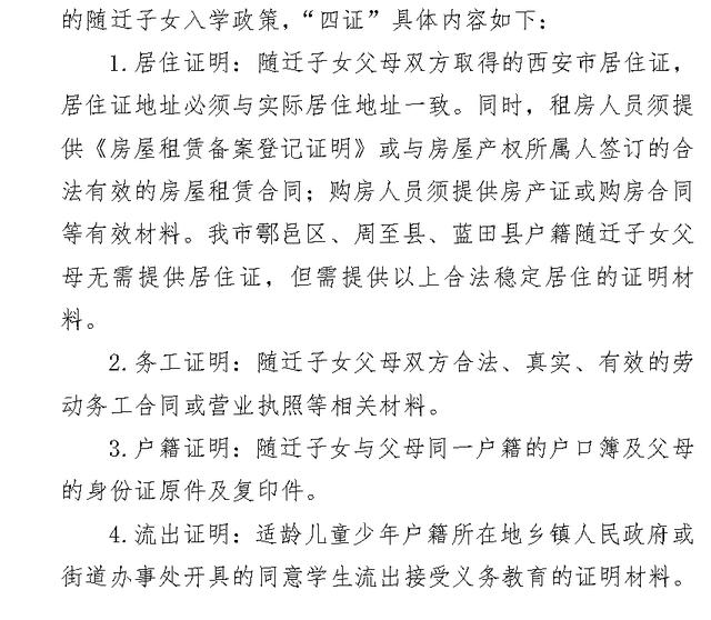 孩子上学摇号需要什么条件，买房即可参与入学摇号