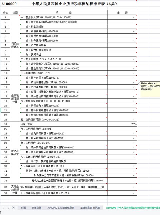 企业所得税年报，最新企业所得税汇算清缴填报实务