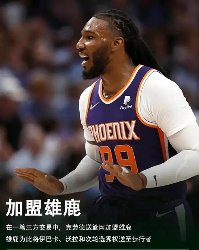 nba最新交易，2023年nba最新交易消息汇总（4方史诗级交易）