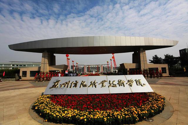 苏州信息职业技术学校，江苏省苏州职业技术学院排名（2023年苏州信息职业技术学院提前招生报考指南出炉）