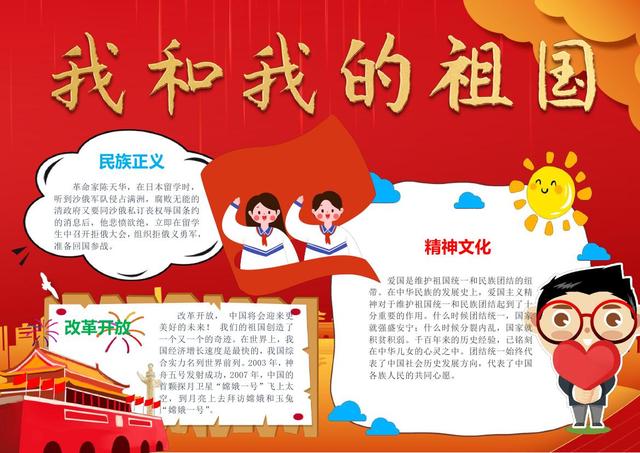 小学生国庆节手抄报小报12款，国庆节手抄报小学生可打印