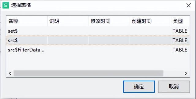 wps生成sql，4.使用SQL查询连接两个
