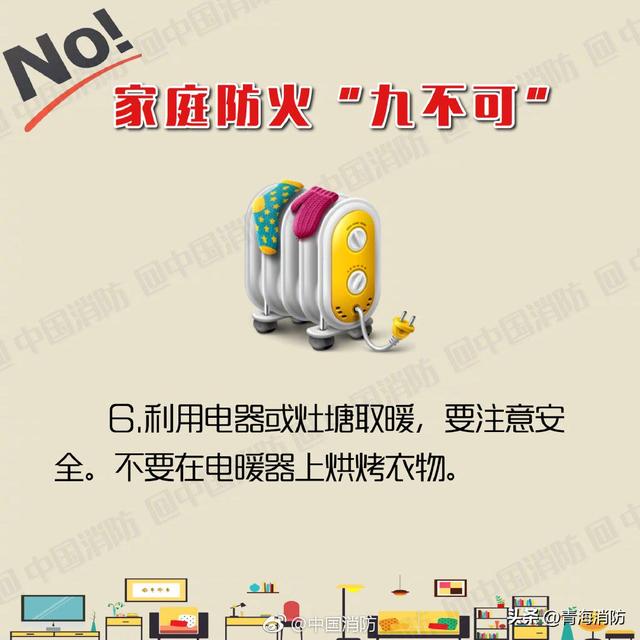 家庭防火的6大忌，消防安全知识记心中