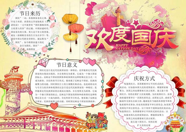 小学生国庆节手抄报小报12款，国庆节手抄报小学生可打印