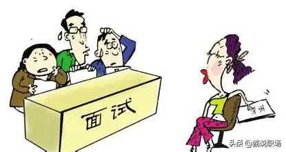 求职面试时主要会问的问题有哪些，12个面试必问的问题