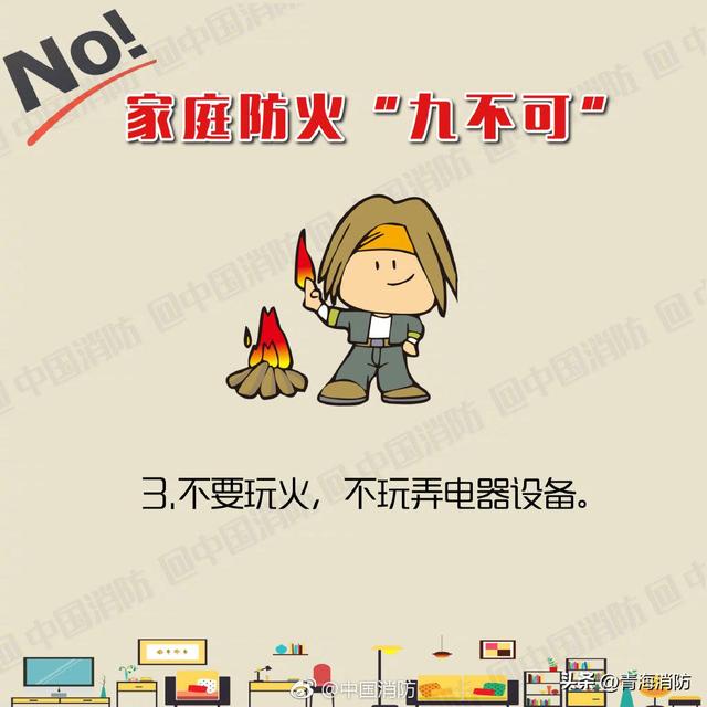 家庭防火的6大忌，消防安全知识记心中