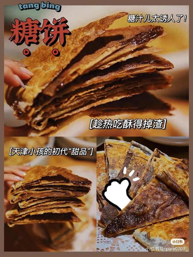 天津特色美食汇总，天津特色美食汇总