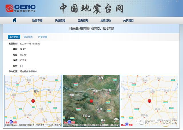 郑州地震过几次，河南郑州发生近数十年最大的一次地震
