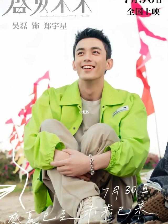 吴磊最近演的一部电影父辈，吴磊迎来一部新电影