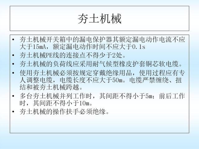 施工现场临时用电安全标准，施工现场临时用电安全技术规范要点