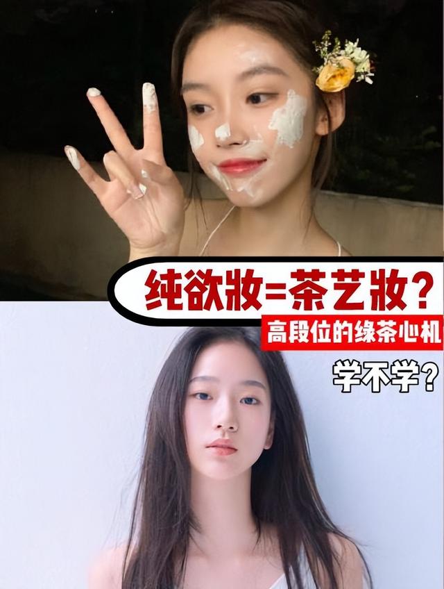 绿茶的4个段位，看看你朋友圈的绿茶婊都达到几级了