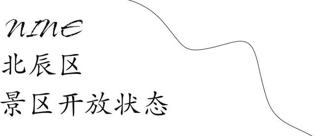 天津景区什么时候免门票，刚刚天津110家景区