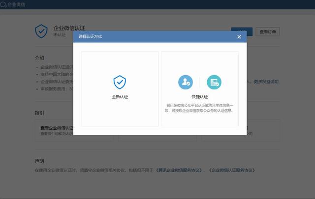關于企業微信統一身份認證，電子證照，便民效果看得見