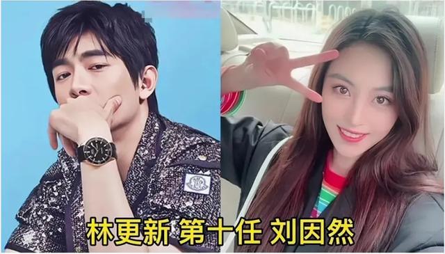 王丽坤林更新恋情再添实锤，细数林更新12任女友