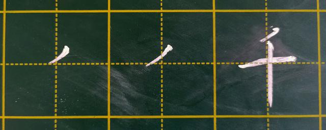 之的笔画顺序写法，第六课汉字笔画