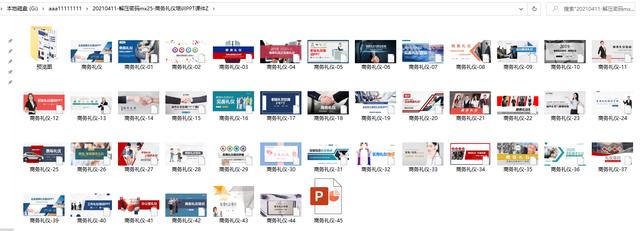 商务礼仪ppt完整版，商务礼仪培训PPT课件