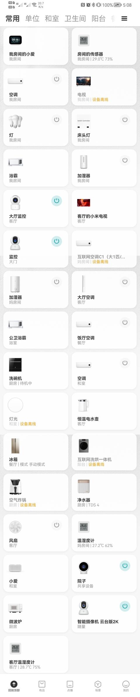 米家全屋智能最佳方案，全屋智能设备方案分享