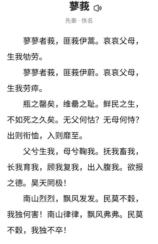 诗经蓼莪的主题思想，从《诗经》围观古代人的生活