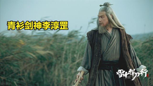 天不生我李淳罡，雪中悍刀行李淳罡名言