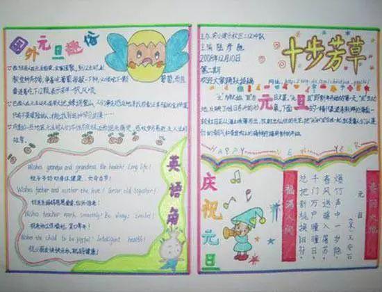 关于元旦的手抄报，元旦节的手抄报大全漂亮（元旦佳节手抄报模板简单）