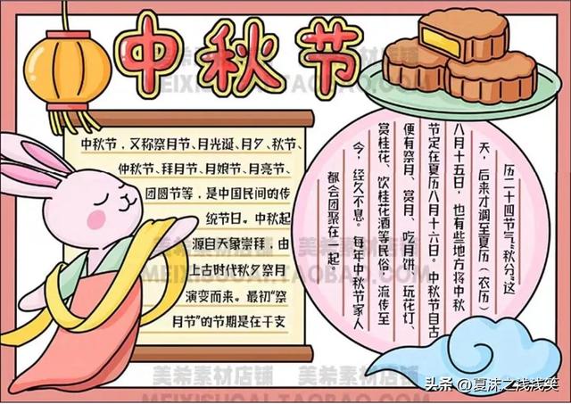 中秋节手抄报最新64张，中秋节手抄报最新64张