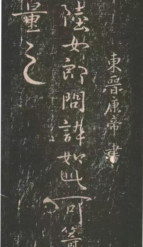 世说新语郗超谢玄的故事，世说新语第二十九篇