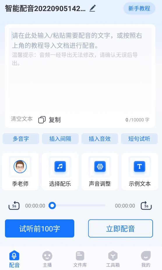 在线文字转语音工具，新手小白都会用的文字转语音合成器