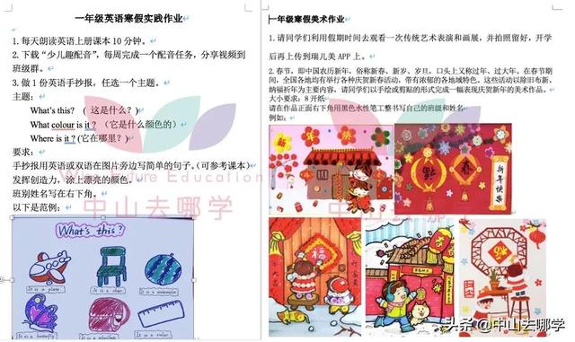 2022中山中小学寒假放假时间，广东高校已陆续进入“寒假模式”