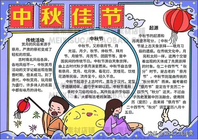 中秋节手抄报最新64张，中秋节手抄报最新64张