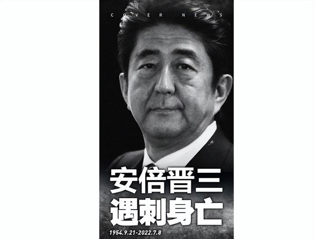 安倍晋三遇刺身亡，日本安倍晋三被刺杀原因