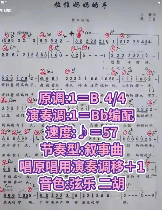 献给妈妈的歌简谱，献给妈妈的歌电子琴简谱和弦（童星宋梓欣原创单曲《献给妈妈的歌》发行）