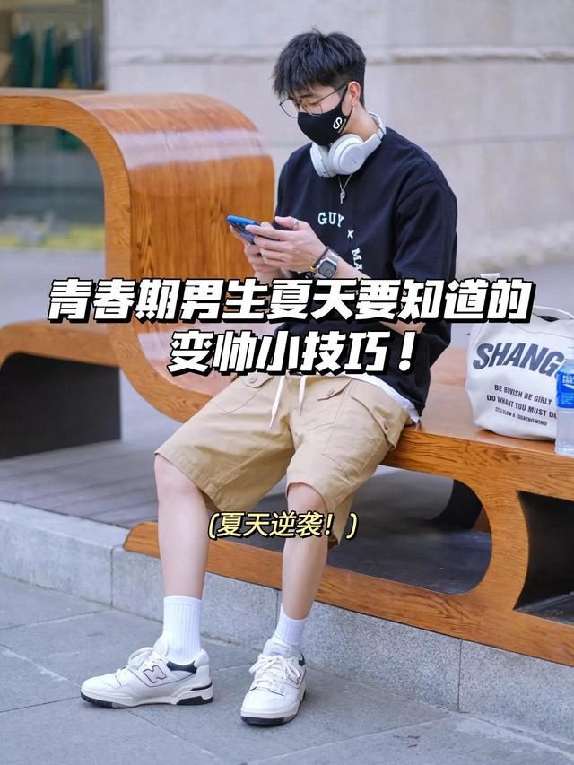 青春期的男生有什么办法可以变帅，青春期男生夏天要知道的变帅小技