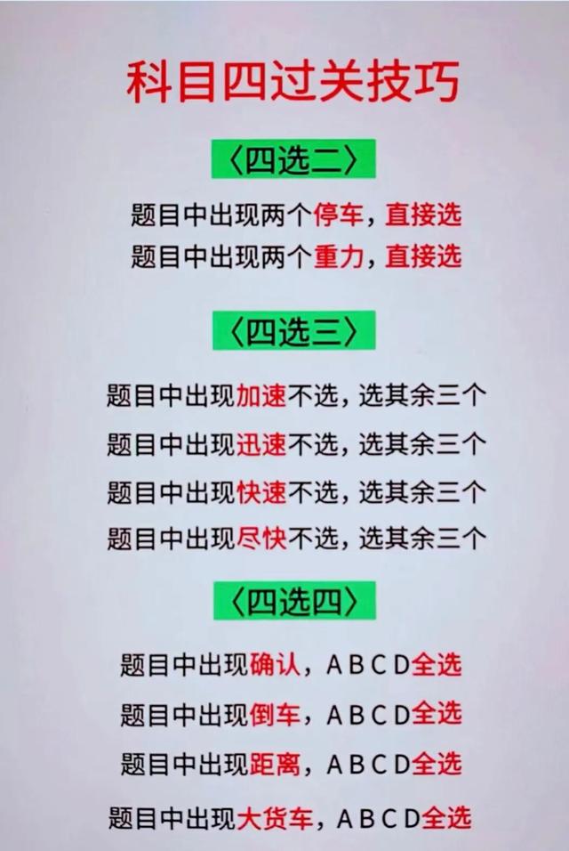 驾考科目一口诀，科一必背300句口诀（1小时让你顺利通关）