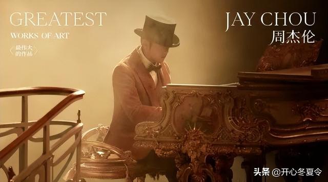 周杰伦最伟大的作品，全面解析周杰伦最伟大的作品（周杰伦最伟大的作品）