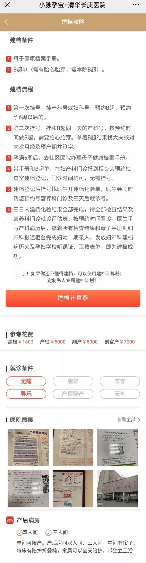 在北京怀孕建档后一共产检几次，建档时产检胎儿正常