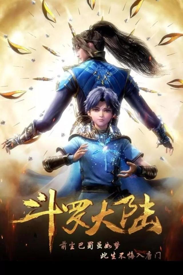 类似斗罗大陆的国漫，与斗罗大陆相似的国漫有哪些（在国内人气最高的6部国漫）