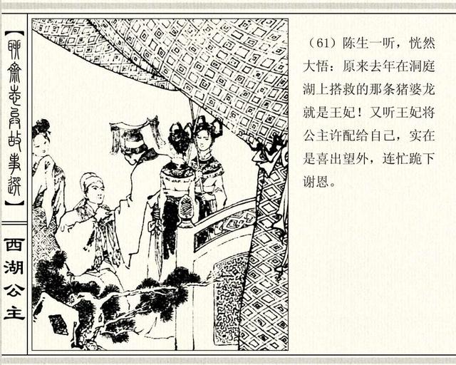 聊斋志异故事连环画封三娘，港版聊斋故事连环画《封三娘》香港海鸥出版社1978年版