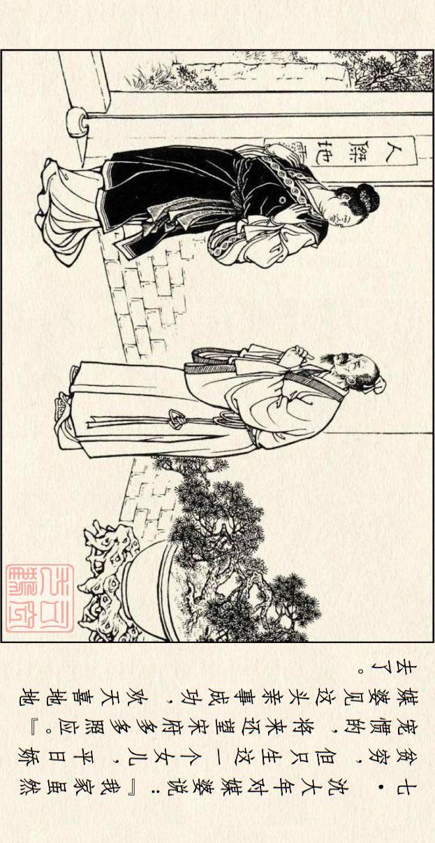 著名连环画作品儒林外史，儒林外史系列连环画