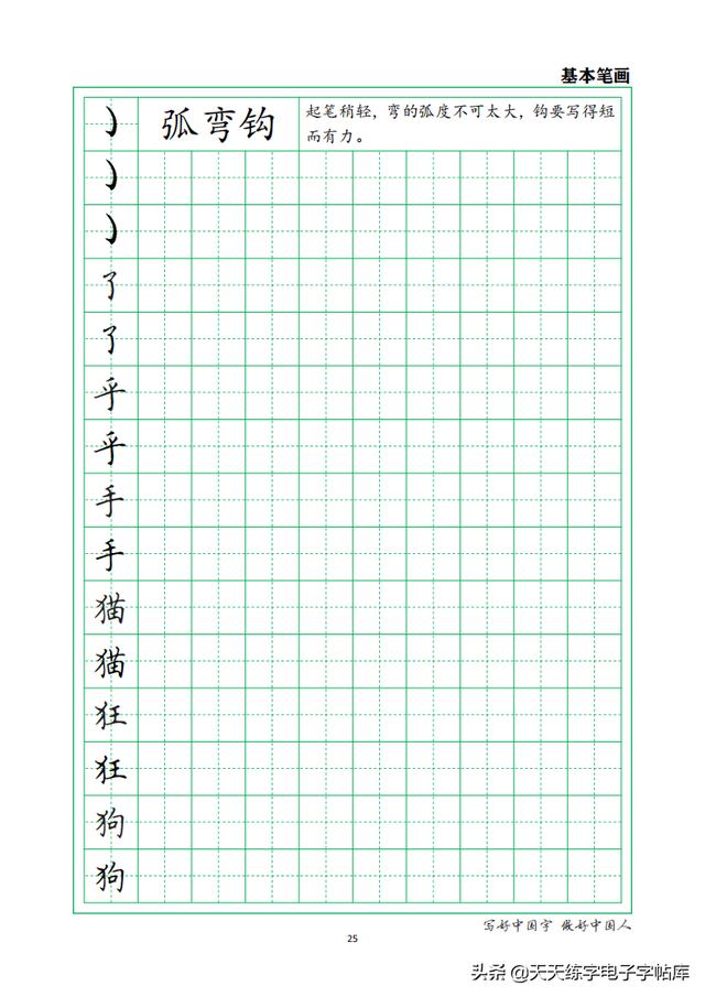 练字硬笔各种笔画，硬笔书法36个基本笔画图解教程