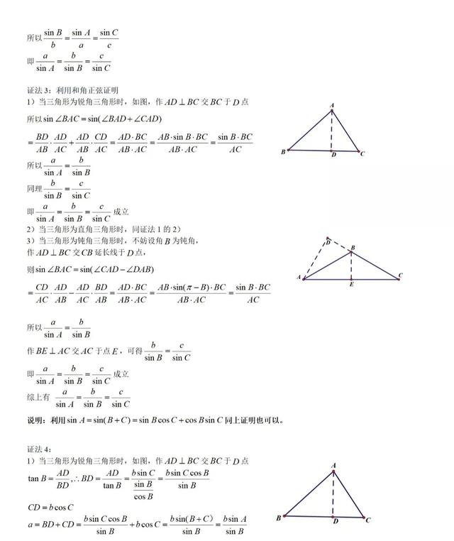 正弦定理公式推导，正弦定理各个公式怎么证明（正弦定理与余弦定理的多种证明,你会几种）
