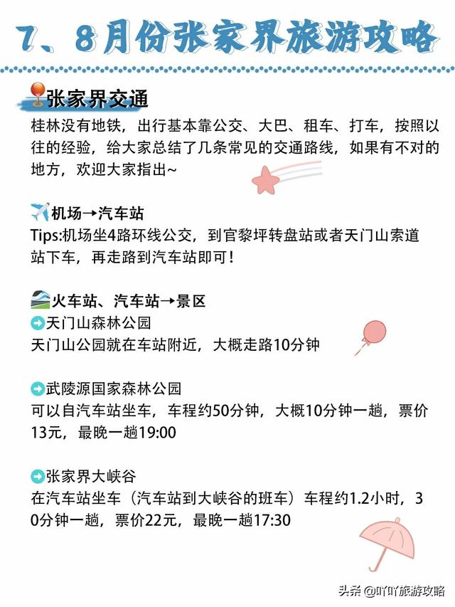 张家界旅行攻略，张家界旅游攻略指南最新（张家界不踩雷旅游攻略）