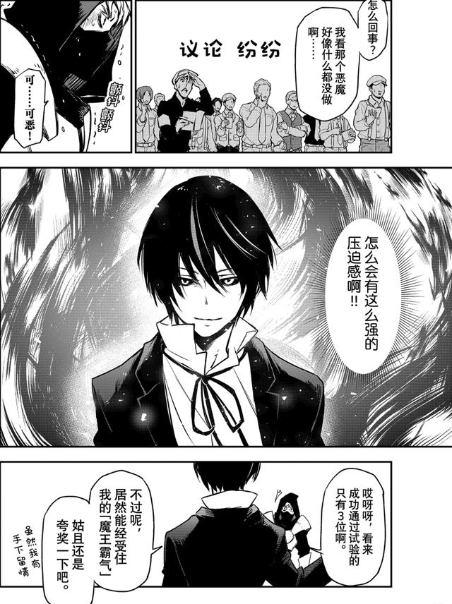 转生史莱姆在线漫画63，转生成为史莱姆漫画最新话