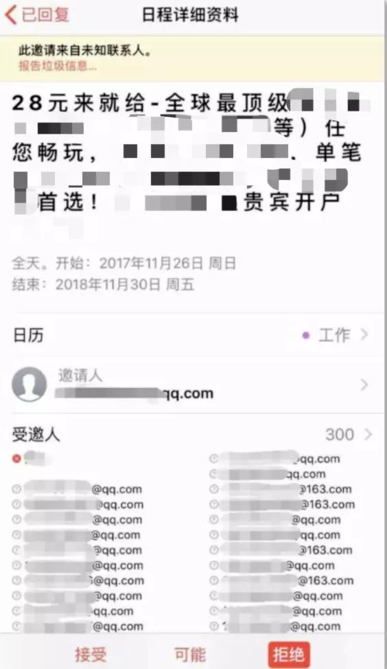 苹果手机的日历好恶心，iphone日历那么多垃圾信息怎么弄（iPhone系统日历满屏赌场信息）