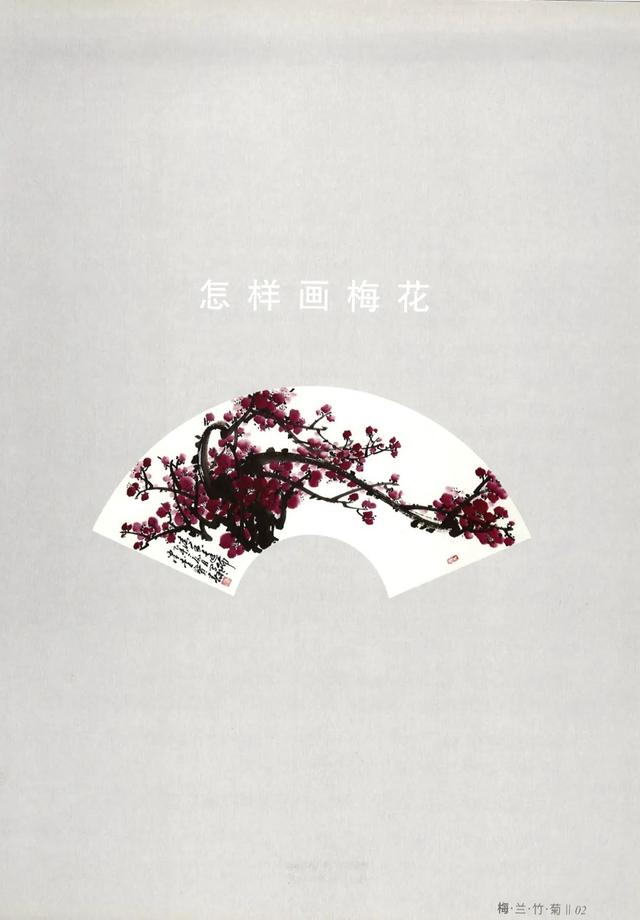 学水墨画梅花的画法，和李宝春老师一起学画梅花