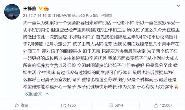 王栎鑫离婚几次，结婚5年多与前妻儿女双全
