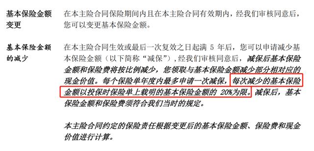 简述投保单与保险单的区别，一文彻底讲清楚减保条款