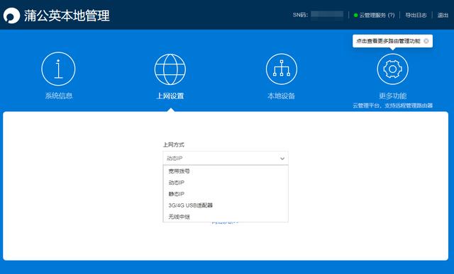 蒲公英智能组网教程，蒲公英智能组网路由器X3A组网流程介绍和实际应用举例