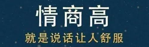 高情商回怼人的方法，在职场高情商地回怼别人～#上热门